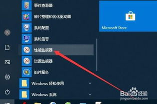 win10怎么打开性能监测