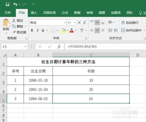 excel小技巧 6 根据出生日期计算年龄 