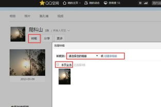 怎么能把别人QQ空间相册里的照片一次性转到自己的空间里 