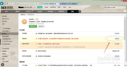 163邮箱安全认证怎么弄（163邮箱登录安全中心） 第1张