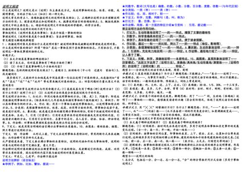 中考语文 说明文 议论文 散文 阅读理解解题技巧 