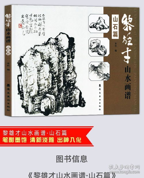 黎雄才山水画谱套装 树木篇 山石篇 流水烟云篇 岭南美术出版社 黎家山水 巨幅山水岭南画派