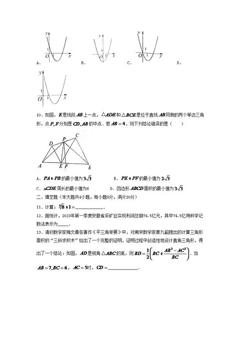 2023年安徽亳州中考数学试题及答案 Word版 