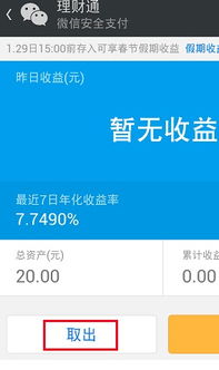 理财通取现为什么1059元只能取1009元