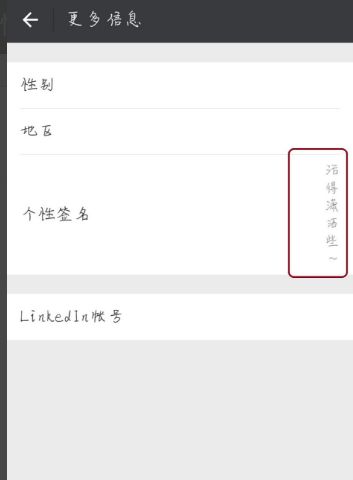 微信上的个性签名怎么竖着写显示在朋友圈 