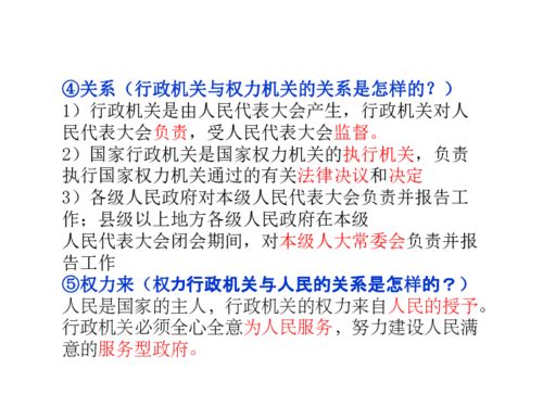 39.了解我国国家机构的组成,理解国家行政机关是国家权力机关的执行机关 b 10张PPT 