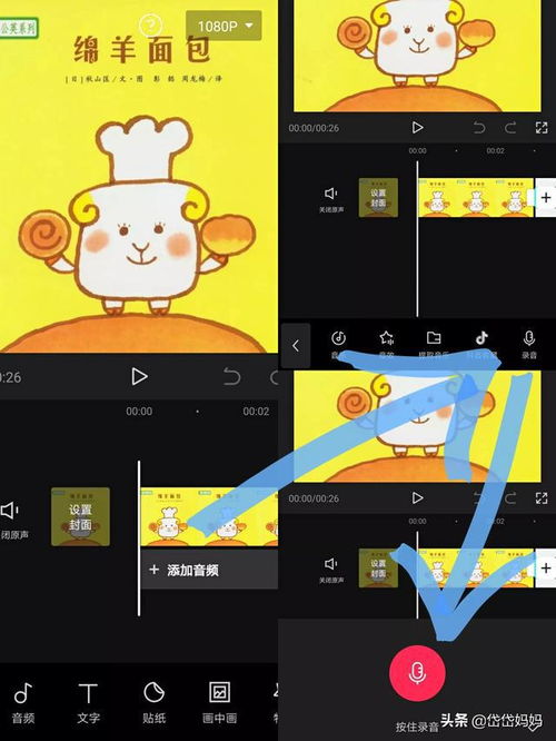 干货 如何利用剪映给宝贝录制绘本阅读