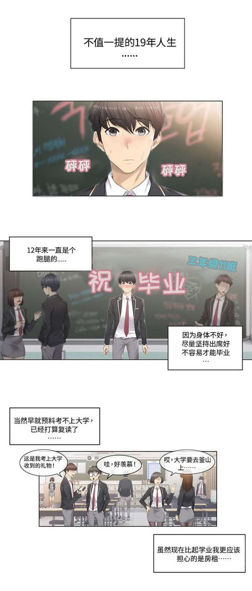 漫画 处处被人针对的高中生,为了取回原本的生辰八字,决定...