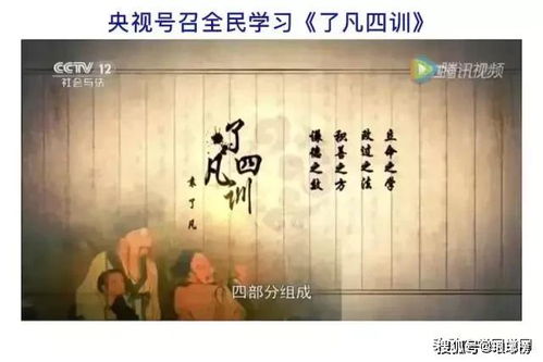 央视推荐 了凡四训 命运是可以改变的,想改命的人一定要看