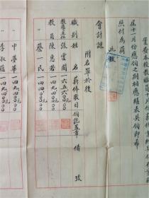 民国35年,中国纺织建设公司天津分公司第一厂教师薪俸文件 有校长和教导主任落款 毛笔撰写,8开 