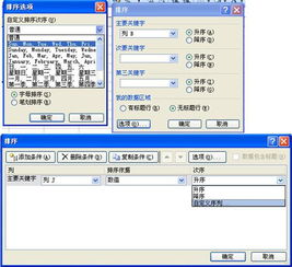 excel 怎样按优良中排序