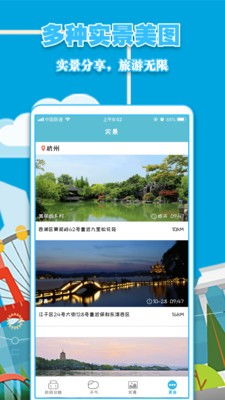 旅游图记app下载 旅游图记 安卓版2.0.0 