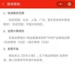 贵州德江京东快递的派费是多少一票？