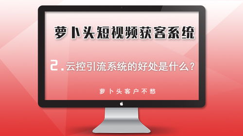 云控是什么系统？好用吗，推广，引流可以吗？