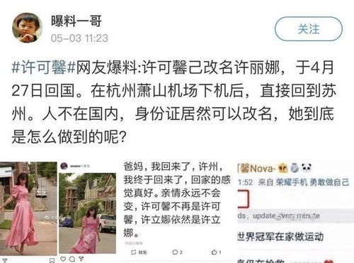 许可馨改名回国,称 还是回家好 ,是真心悔改吗