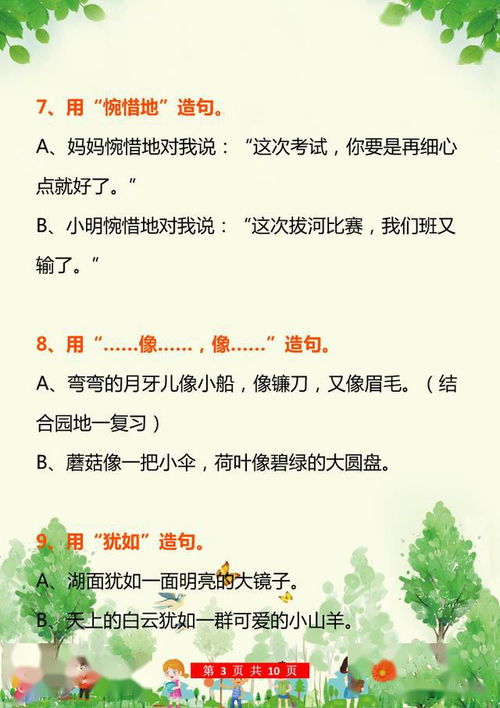 什么犹如什么造句二年级,犹如怎么造句？