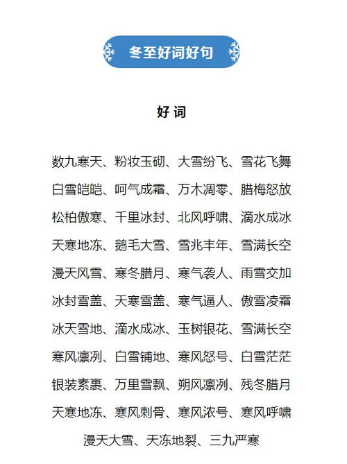 冬至要到了 关于冬至的好词好句及手抄报准备好了, 赶紧收藏