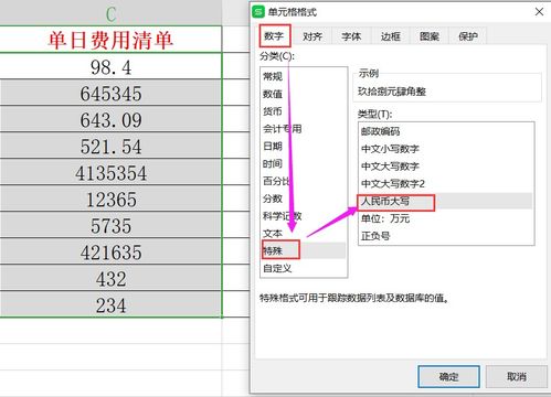 如何将WPS Excel表格中的金额一秒转大写