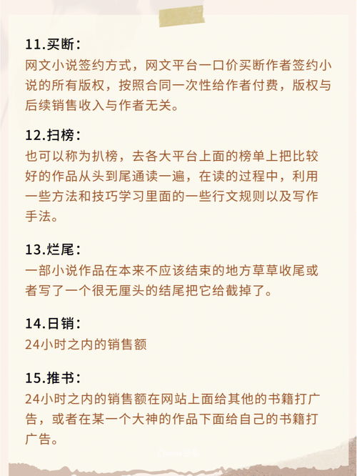 网文术语 刷到这篇就说明你快签约了 