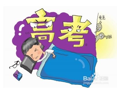 如何克服考试前的焦虑