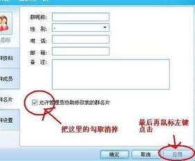 怎么提醒群里业主修改昵称,怎么设置不让群管理员修改群里昵称?