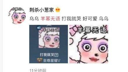 羊幂无语是什么意思 杨幂王者头像有什么含义 网友看完笑翻