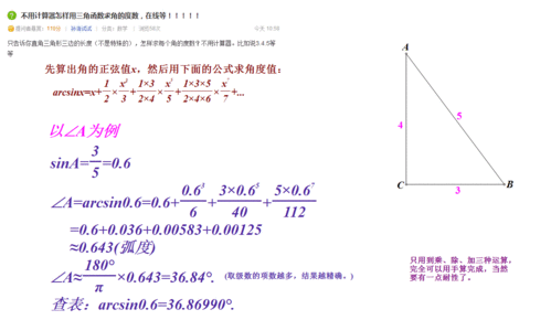 三角函数度数公式图片 信息评鉴中心 酷米资讯 Kumizx Com
