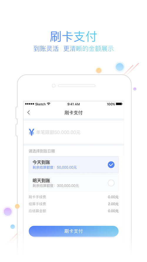 即刷即付app是什么POS机请问办信用卡,pos机选哪家好 