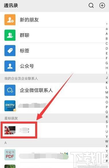 微信APP如何推送好友名片 微信APP推送好友名片的操作方法 