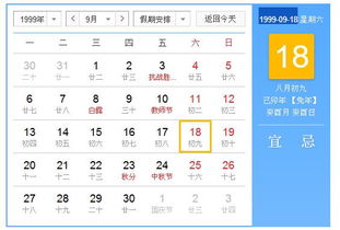 农历1999.8.9生的话 新历应该是多少 