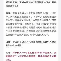 中国将建立“不可靠实体清单”制度，这意味着什么？