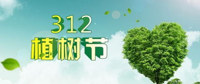 3月12日是什么节日 