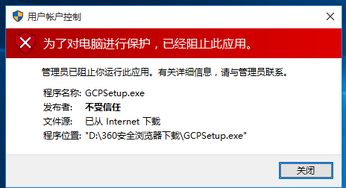 win10系统无法安装广讯通