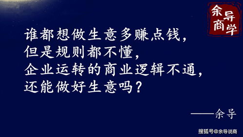 为什么生意会做不起来 带你看透商业逻辑