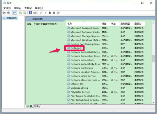 如何启动netlogon服务