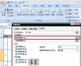 excel怎么打印使每一页都有标题栏