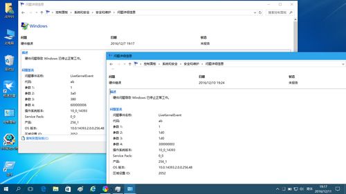 win10出现电脑硬件有问题