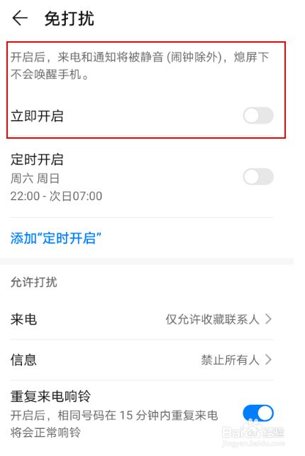 华为手机微信来消息不提示 不显示内容 屏幕不亮解决方法