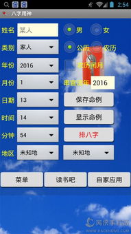 八字用神app下载 八字用神手机版app下载 v1.66 嗨客安卓软件站 