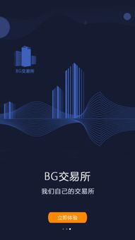 bg交易所app下载