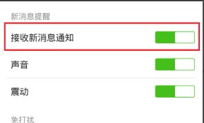 微信怎么设置自己新消息提醒，微信咋设置弹窗提醒消息