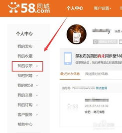 怎么查看58同城已投送的简历,并删除投递的简历 