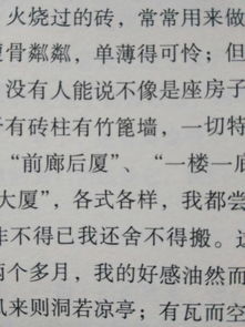 第四行那个字怎么读,叫竹什么墙 