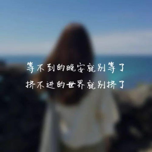 够你置顶很久的句子