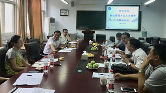 我院召开物业管理专业人才培养方案研讨会