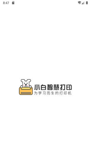 小白学习打印app官方版