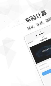 车险计算器app下载 车险计算器 安卓版v1.2.0 