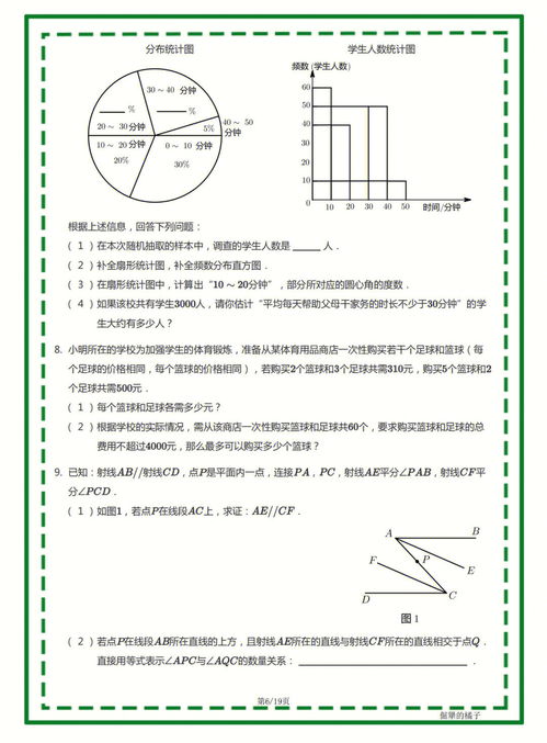 初一下册数学题(初一下册数学题)