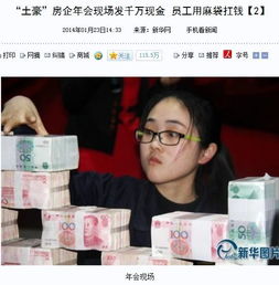 房地产公司一般年底奖金多少？