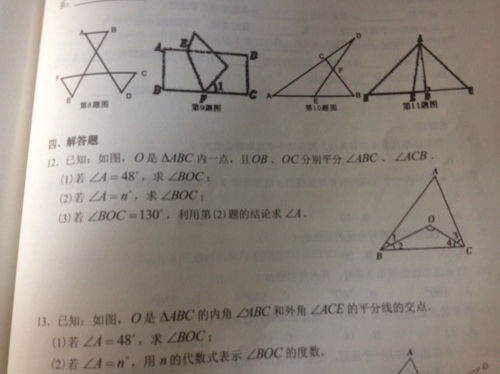 初一数学 三角形 谢谢 图片欣赏中心 急不急图文 Jpjww Com